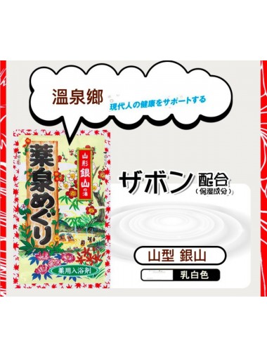 溫泉鄉日本浴鹽 入浴劑 3包入